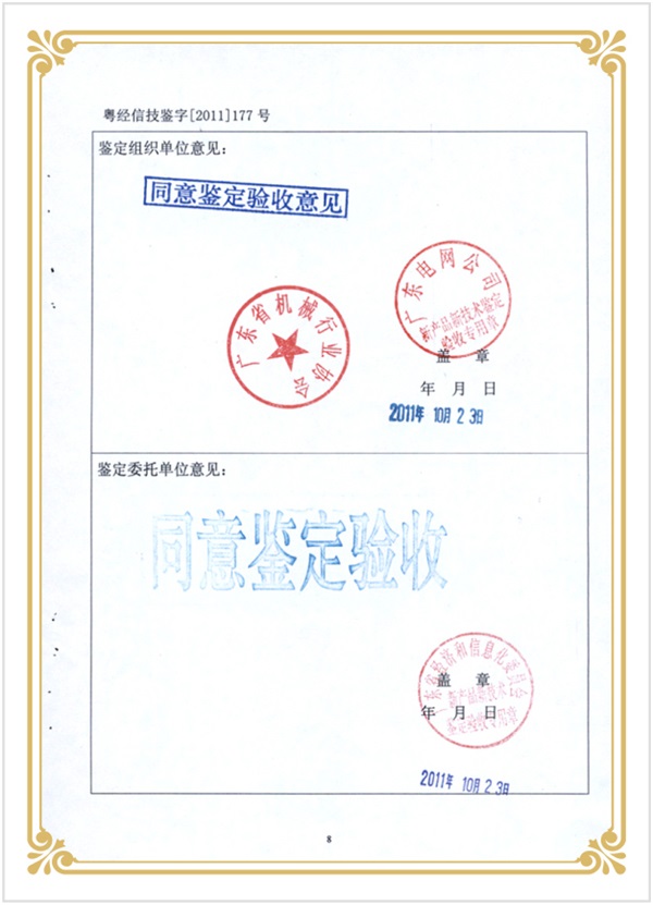 新產(chǎn)品新技術驗收證書